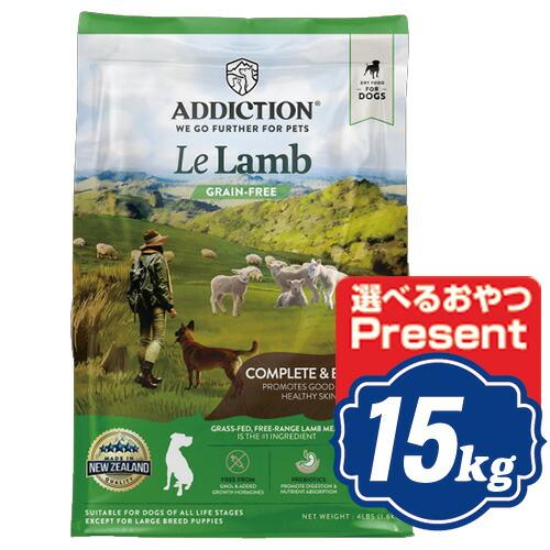 アディクション ル・ラム ドッグフード 15kg 【正規品】t : Relish
