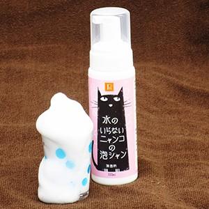 PN 水のいらないニャンコの泡シャン （猫用シャンプー）n : Relish