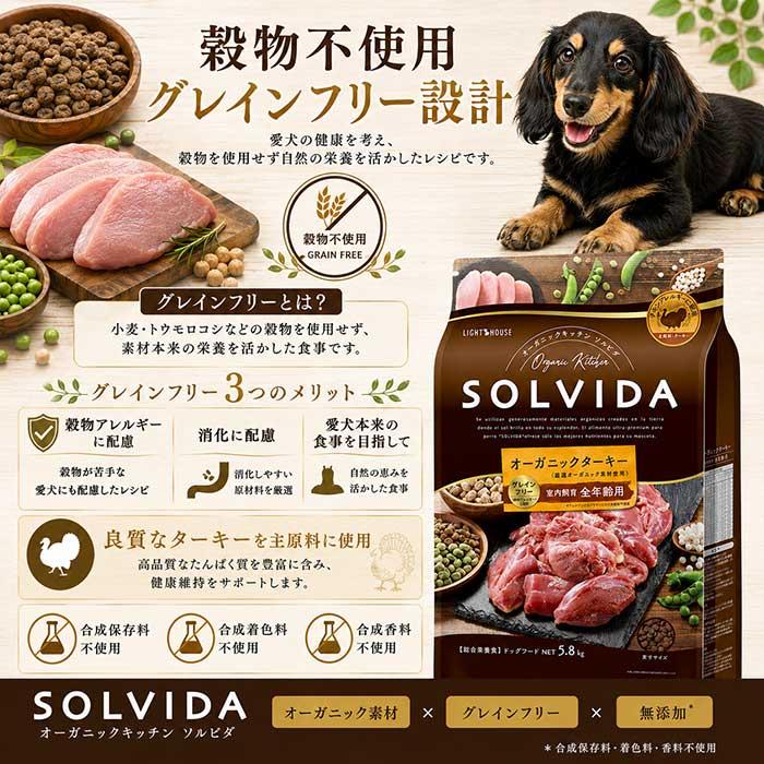 ソルビダ グレインフリー ターキー 室内飼育全年齢対応 3.6kg ソルビダ