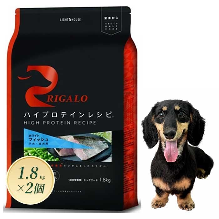 RIGALO リガロ ハイプロテインレシピ 子犬成犬用 フィッシュ 1.8 