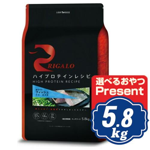 リガロハイプロテインレシピ子犬成犬用ホワイトフィッシュ5.8kg
