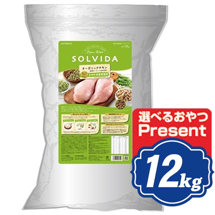 ソルビダ グレインフリー チキン 室内飼育体重管理用 12kg インドア 