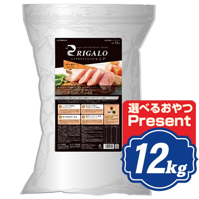RIGALO リガロ ハイプロテインレシピ 7歳以上用 ターキー 12kg シニア
