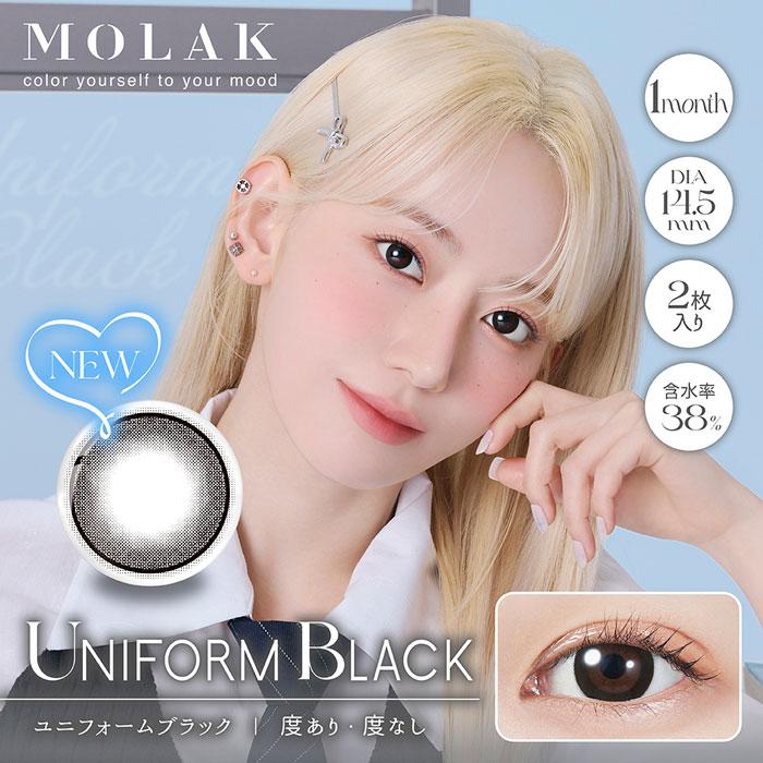 MOLAK(モラク) ユニフォームブラック 度なし 度あり 1month カラコン 1 