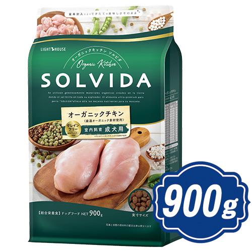 ソルビダ グレインフリー チキン 室内飼育成犬用 900g ソルビダ 