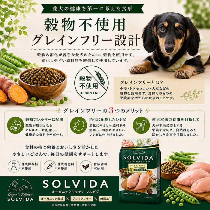 ソルビダ グレインフリー チキン 室内飼育成犬用 900g ソルビダ