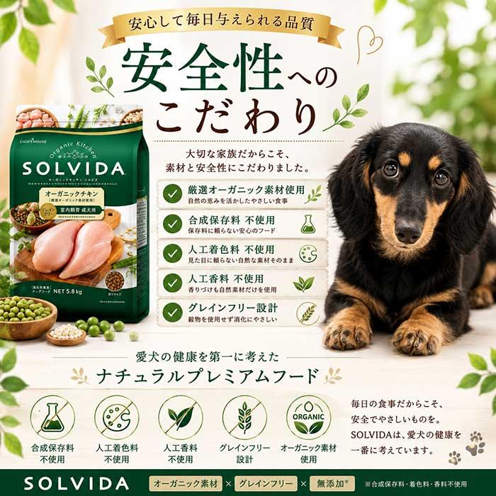 ソルビダ グレインフリー チキン 室内飼育成犬用 900g ソルビダ