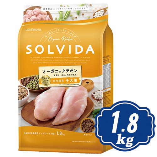ソルビダ グレインフリー チキン 室内飼育子犬用 1.8kg ドッグフード