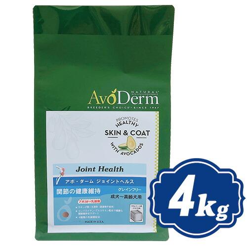 アボ・ダーム ジョイントヘルス ドッグフード 4kg AVO DERM アボダーム