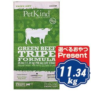 ペットカインド　PetKind グリーンビーフトライプ11.34kg ペットカインド ドッグ グリーンビーフトライプ 11.34kg PetKind