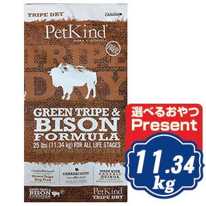 ペットカインド ドッグ グリーントライプ＆バイソン 11.34kg
