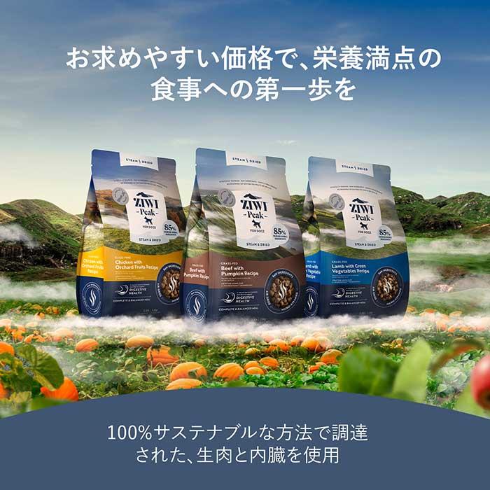 ジウィピーク スチーム＆ドライ ドッグフード グラスフェッドビーフ