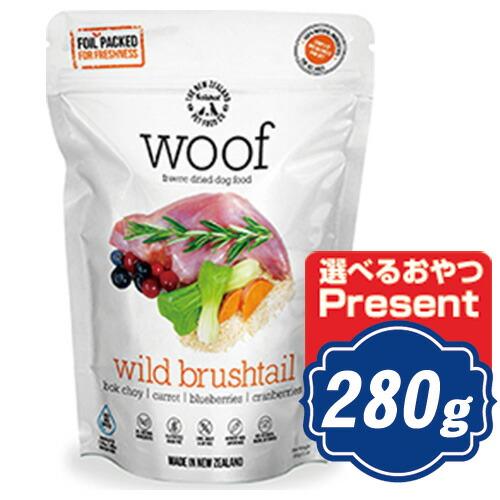 woof ワイルドブラッシュテイル 280g 2袋 WOOF ワフ フリーズドライドッグフード ワイルドブラッシュテイル 280g