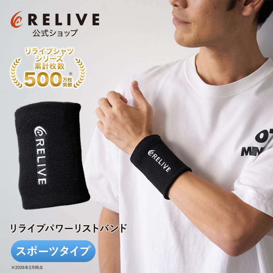 【非売品】リライブパワーリストバンド RELIVE（リライブ） 【公式】リライブ パワーリストバンド スポーツ