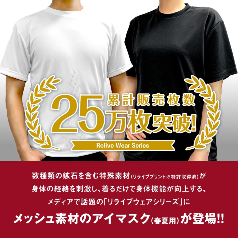 リライブ アイマスク 春夏用 メッシュタイプ 収納袋付き 睡眠 安眠 快眠 グッ ズ 睡眠グッズ 安眠グッズ 快眠 グッズ 眼精疲労 疲れ目｜reliveshirt｜02