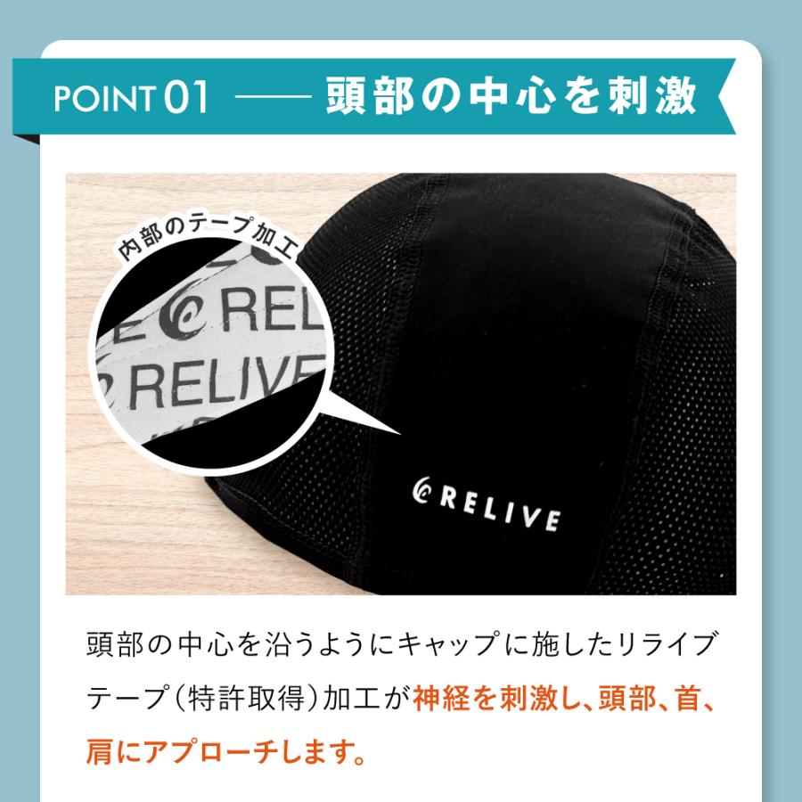 リライブ キャップ 頭 首 肩 疲労 肩こり 快眠 睡眠 安眠 グッズ リライブシャツ リライブキャップ｜reliveshirt｜04