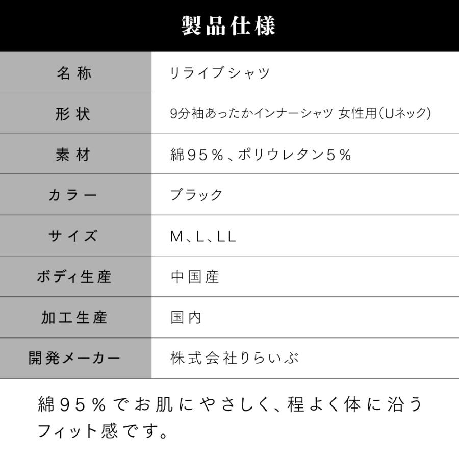 リライブシャツ あったかインナー 秋冬用 9分袖 レディース リライブシャツ あったかインナー 秋冬用 9分袖 レディース