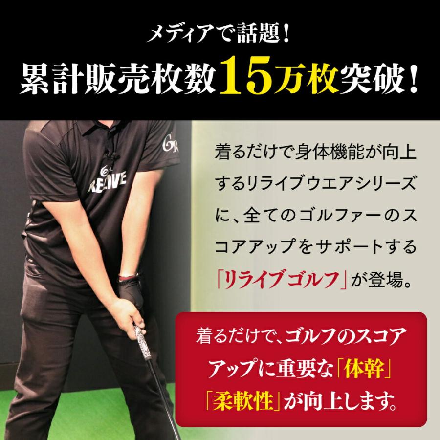 リライブゴルフ ゴルフウェア メンズ ポロシャツ 特許取得 深い捻転を作り出す ゴルフ スコアアップ 飛距離アップ｜reliveshirt｜02