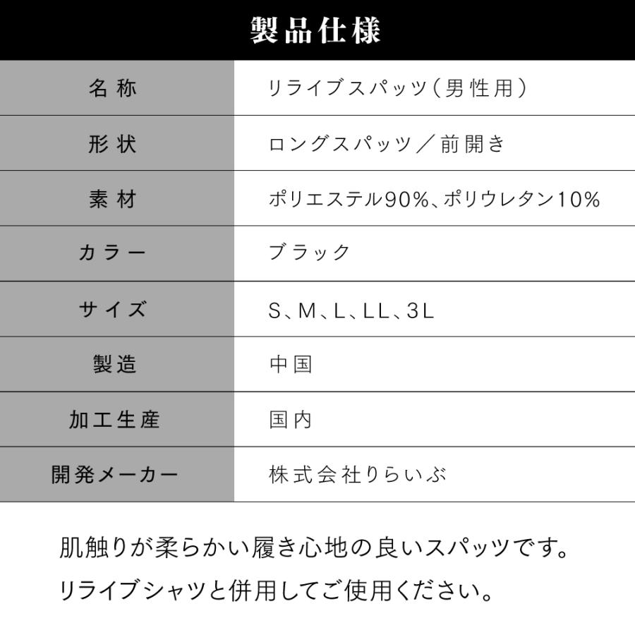 リライブ スパッツ メンズ 前開きタイプ パワースパッツ 下半身強化 腰痛予防 特許取得 レギンス タイツ スポーツ 男性 リライブシャツ 機能性スパッツ｜reliveshirt｜07