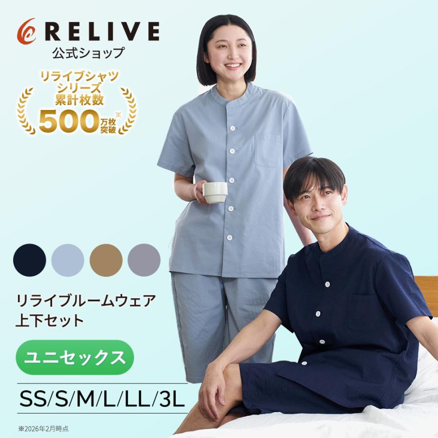 2026年5月】リライブ上下（メンズ下着、靴下、部屋着）のおすすめ人気