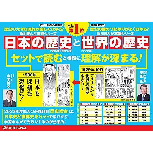 角川まんが学習シリーズ 世界の歴史 全20巻定番セット グローバル ヒストリー
