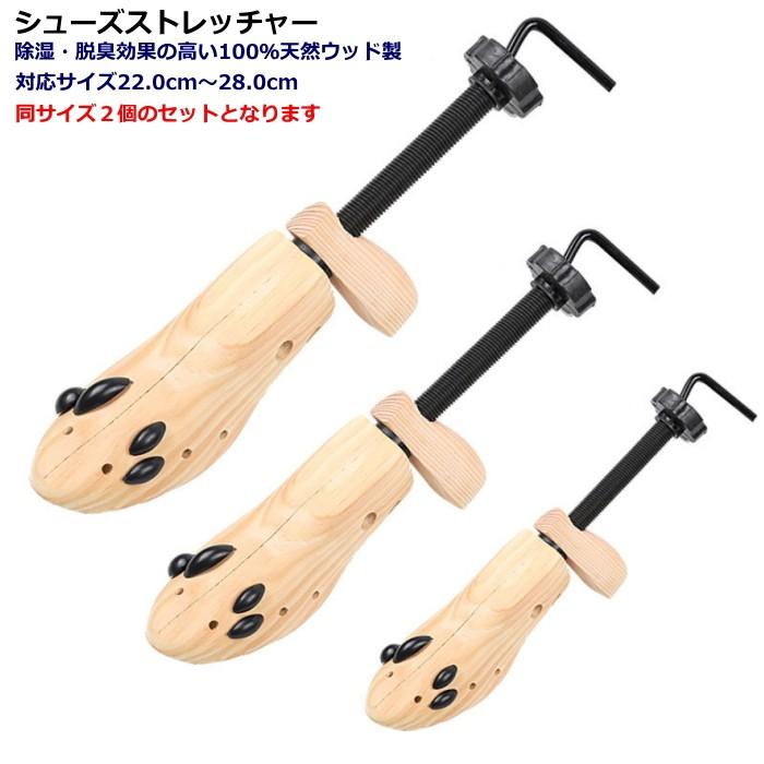 靴伸ばし シューズストレッチャー×２個セット 靴伸ばし器 天然木 男性用 女性用 痛い靴 | 