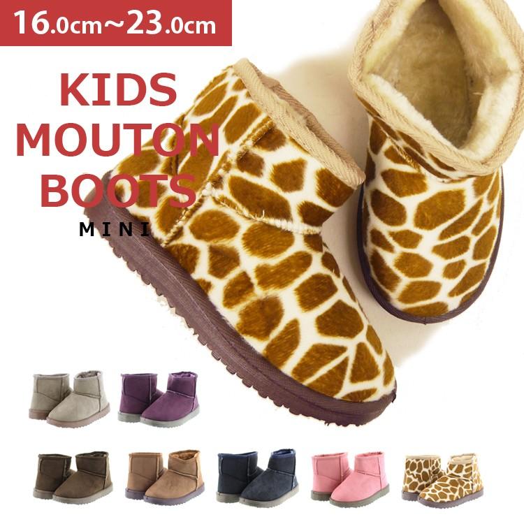 キッズ ムートン ブーツ Mini 脱ぎ履きしやすいミニ丈のムートンブーツ