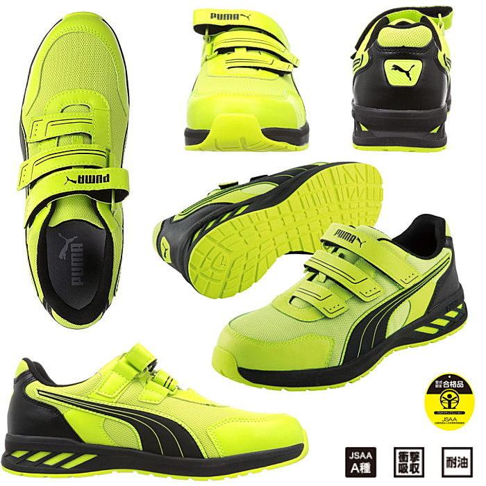 PUMA（プーマ） 安全靴 セーフティーシューズ メンズ ローカット