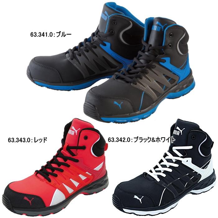 PUMA プーマ 安全靴 セーフティーシューズ メンズ ミッドカット