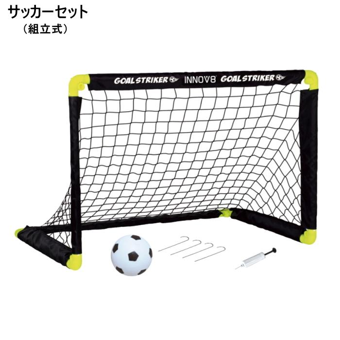 NEW サッカーセット サッカーボール ゴール 子供用 おもちゃ TY