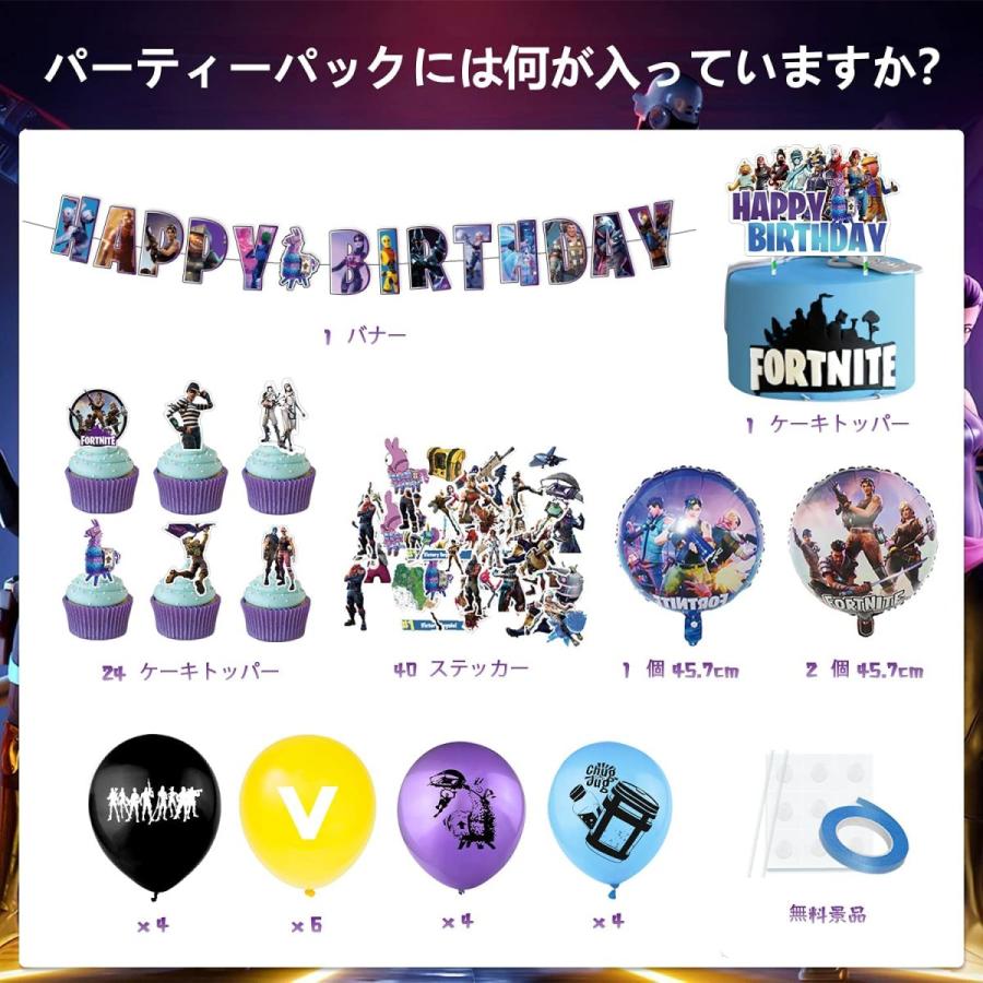 450円 人気デザイナー 即納 Fortnite ビデオゲーム 誕生日 風船 Happy Birthday バナー バースデー 飾り バルーン パーティー デコレーション 飾り付け