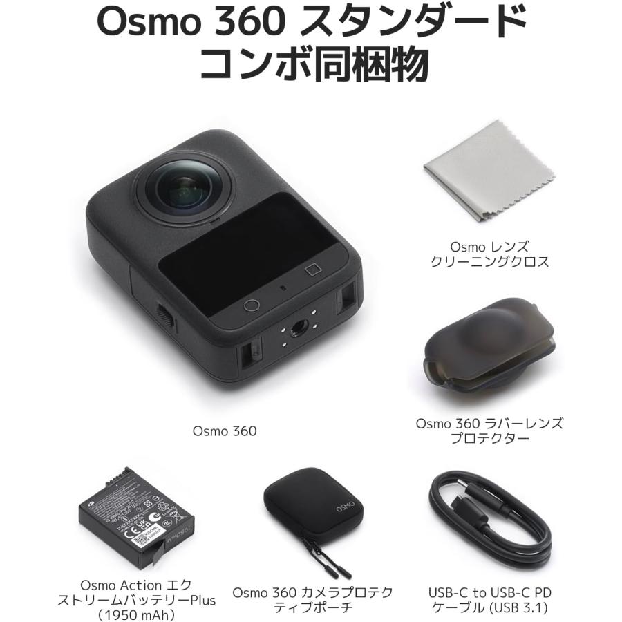 DJI Osmo 360 スタンダードコンボ 360度アクションカメラ Vlogカメラ 