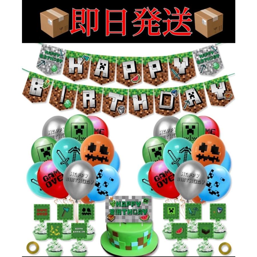 マインクラフトAパーティー誕生日風船バルーン飾りマイクラMinecraft