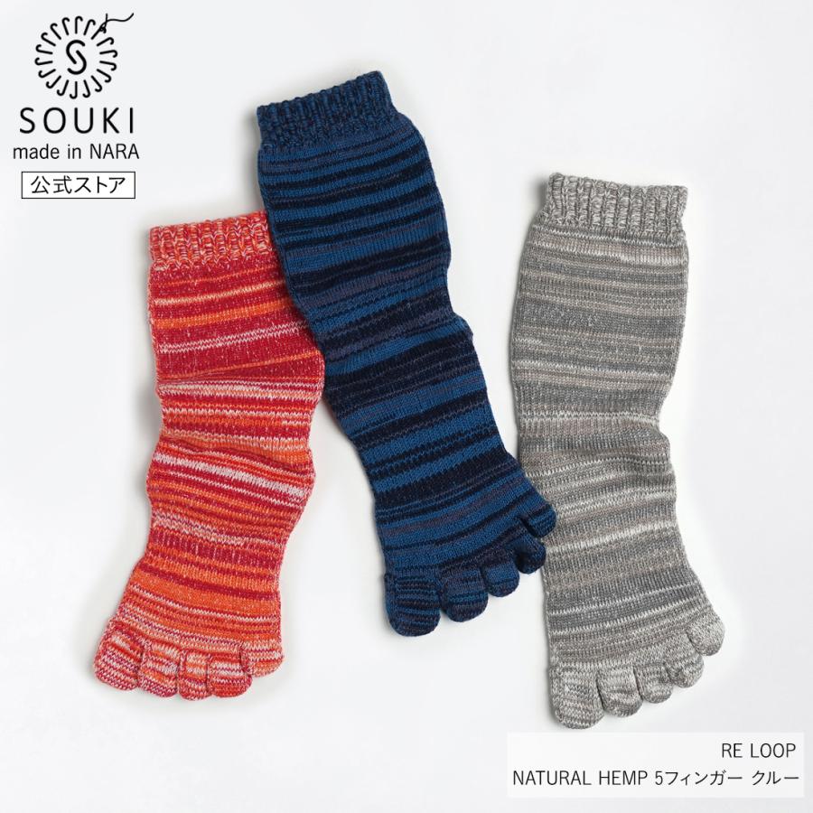 奈良 靴下 日本製 NATURAL HEMP 5フィンガー クルー 創喜 メンズ レディース ギフト 五本指 吸湿 耐水 耐久性 アウトドア 麻 ヘンプ ローゲージ アクティブ | 