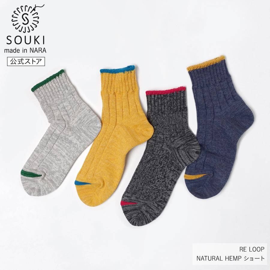 奈良 靴下 日本製 創喜 ナチュラルヘンプ ショートソックス メンズ レディース ギフト プレゼント 綿 ヘンプ ローゲージ 天然素材 ショート 吸水速乾 | 