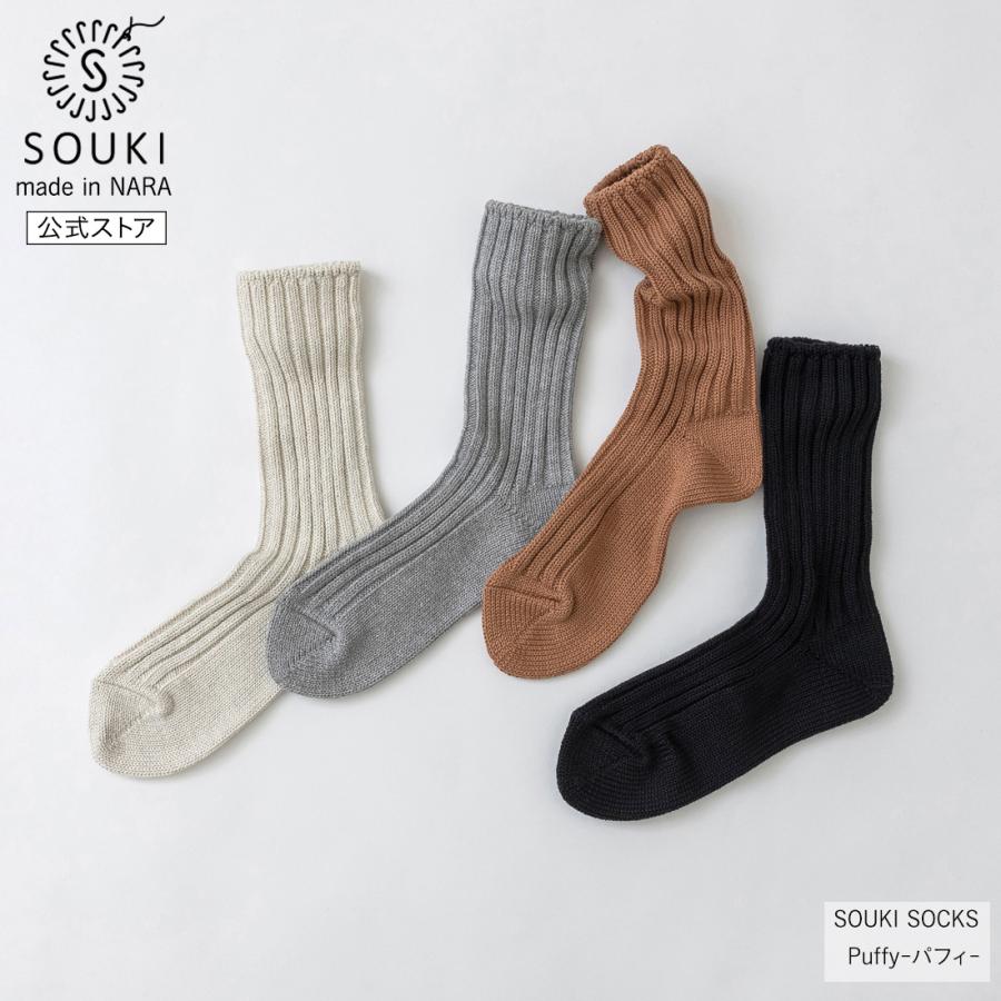創喜 奈良 靴下 日本製 靴下 Puffy パフィ コットンリブクルー メンズ レディース ギフト 綿 リブ ローゲージ ふっくら ベーシック ノームコア | 