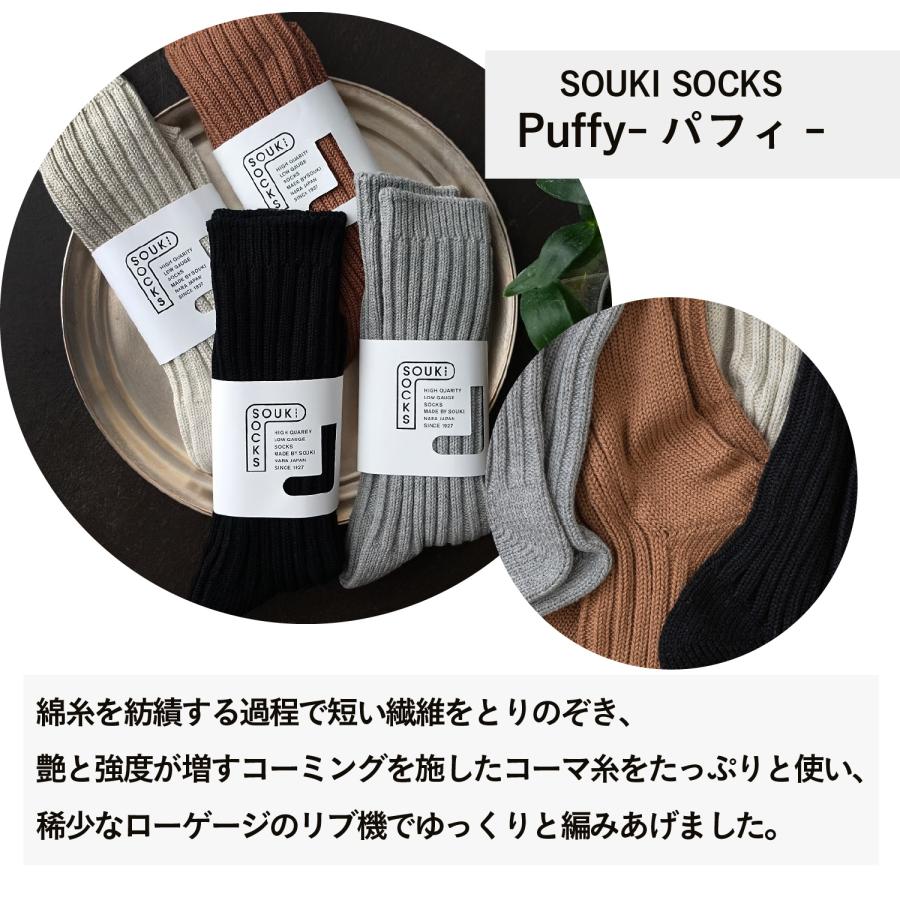 創喜 奈良 靴下 日本製 靴下 Puffy パフィ コットンリブクルー メンズ レディース ギフト 綿 リブ ローゲージ ふっくら ベーシック ノームコア |  | 07