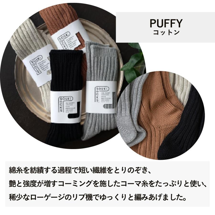 創喜 奈良 靴下 日本製 靴下 PUFFY コットン コットンリブクルー メンズ レディース ギフト 綿 リブ ローゲージ ふっくら ベーシック ノームコア |  | 09