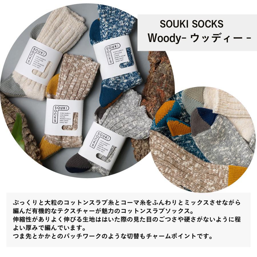 奈良 靴下 日本製 Woody ウッディ- コットンリブクルー 創喜 メンズ レディース ギフト ふっくら 綿 スラブ コットン カジュアル くつした |  | 06