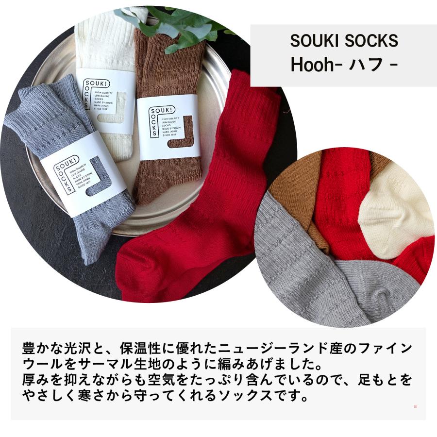 奈良 靴下 日本製 Hooh ハフ ウールリブクルー 創喜 メンズ レディース ギフト ウール 光沢 あったかい くつした ノームコア |  | 07