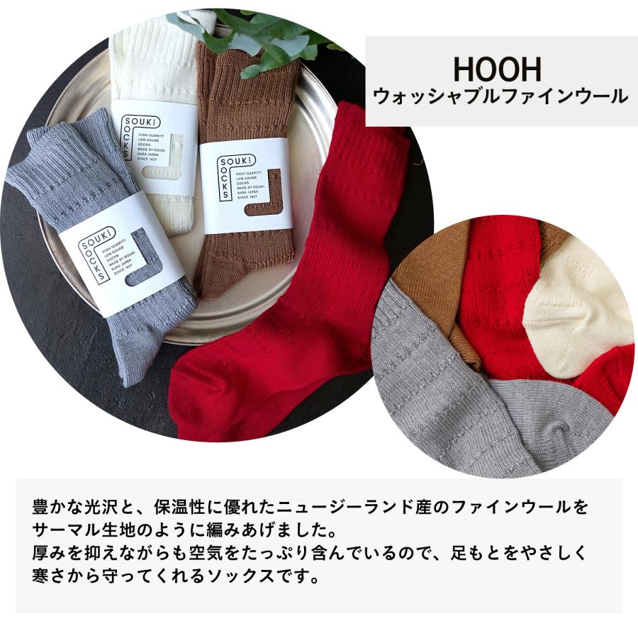 奈良 靴下 日本製 HOOH ウォッシャブルファインウール 創喜 メンズ レディース ギフト ウール 光沢 あったかい くつした ノームコア |  | 07