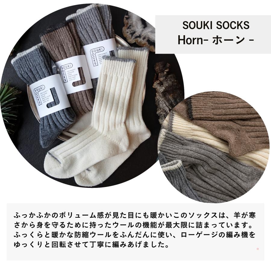 奈良 靴下 Horn ホーン ウールリブクルー 日本製 創喜 メンズ レディース ギフト ウール あったか ローゲージ ふかふか くつした |  | 07
