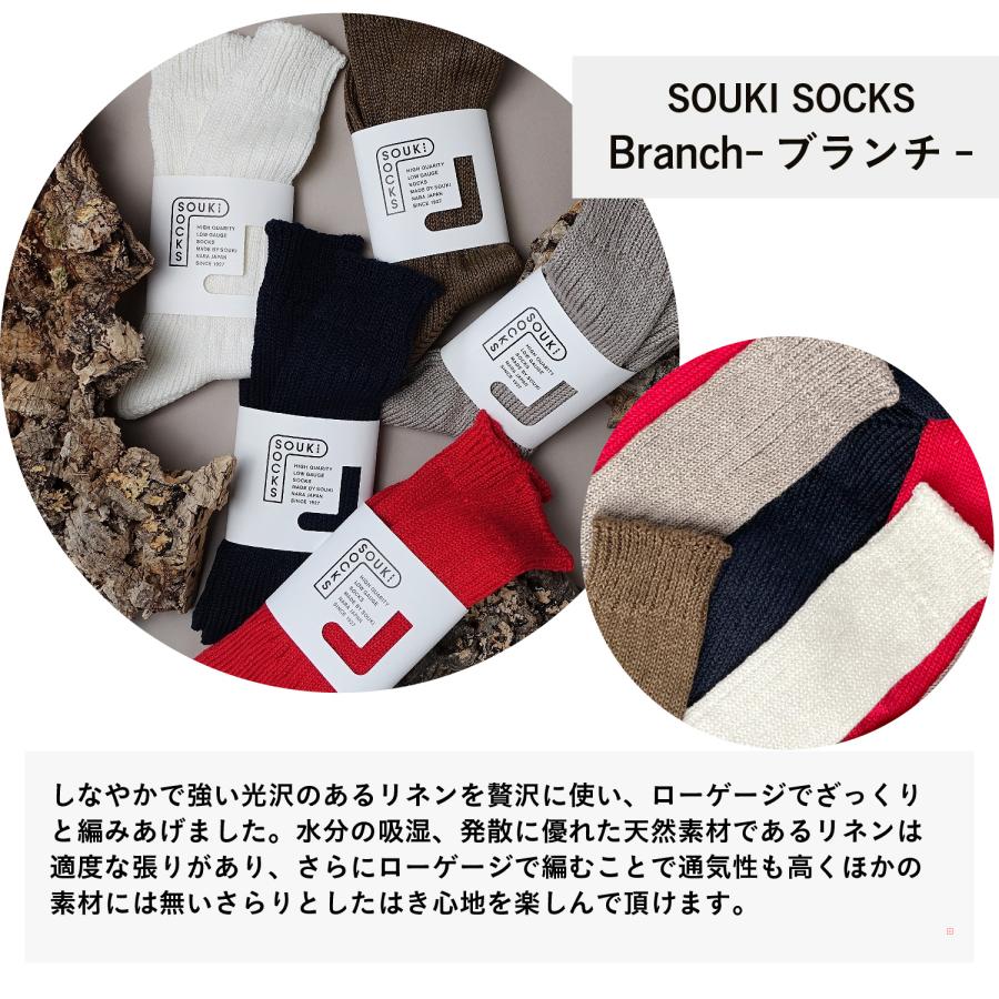 奈良 靴下 日本製 Branch ブランチ リネンリブクルー 創喜 メンズ レディース ギフト 麻 リネン ローゲージ さらり 通気性 くつした |  | 07