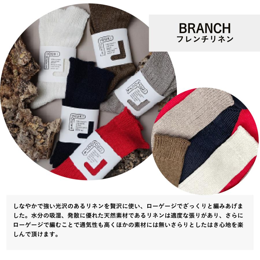 奈良 靴下 日本製 BRANCH フレンチリネン 創喜 メンズ レディース ギフト 麻 リネン ローゲージ さらり 通気性 くつした |  | 07