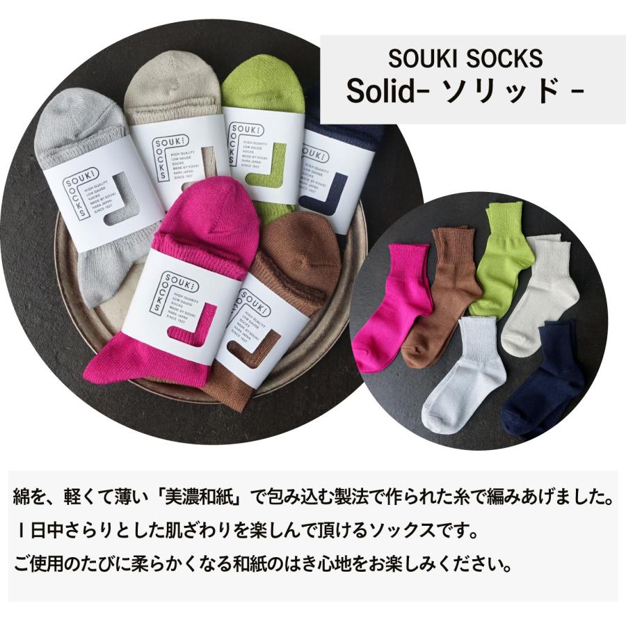 奈良 靴下 日本製 Solid ソリッド 和紙ショートソックス 創喜 メンズ レディース ギフト 美濃 くつした 吸湿 吸水 綿 通気性 フォーマル ビジネス ノームコア |  | 06