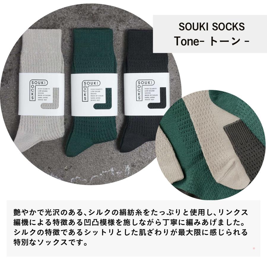 奈良 靴下 日本製 Tone トーン シルクリブクルー創喜 メンズ レディース ギフト シルク 絹坊糸 特別 くつした フォーマル ビジネス スーツ ノームコア お祝い |  | 06