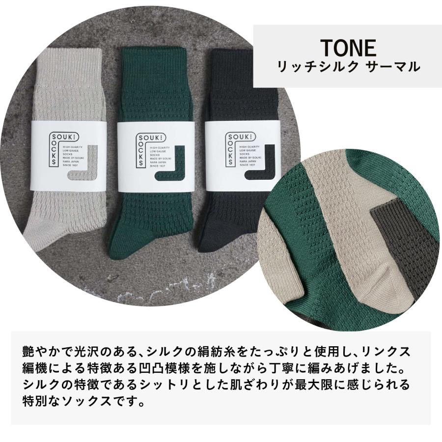 奈良 靴下 日本製 TONE リッチシルク サーマル シルクリブクルー創喜 メンズ レディース ギフト シルク 絹坊糸 特別 フォーマル ビジネス スーツ お祝い |  | 06