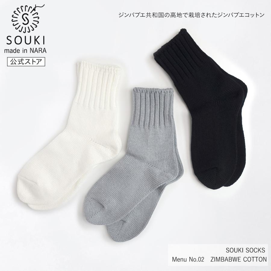奈良 靴下 日本製 靴下 Menu No.02　ZIMBABWE COTTON 創喜 メンズ レディース ギフト プレゼント フォーマル ビジネス ジンバブエ コットン 綿 ローゲージ | 