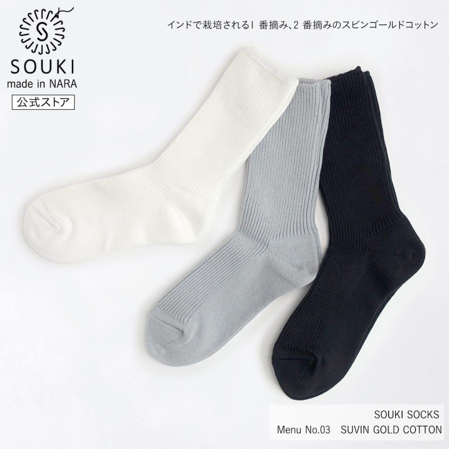 奈良 靴下 日本製 Menu No.03　SUVIN COTTON 創喜 メンズ レディース ギフト プレゼント フォーマル ビジネス 綿 コットン スビン リブ インド ローゲージ | 