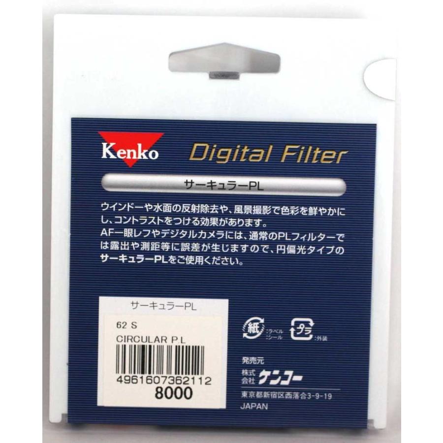 新品 KENKO ケンコー 62mm サーキュラーPL CPL : 東京ハンガー